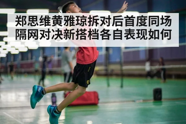 badminton smash