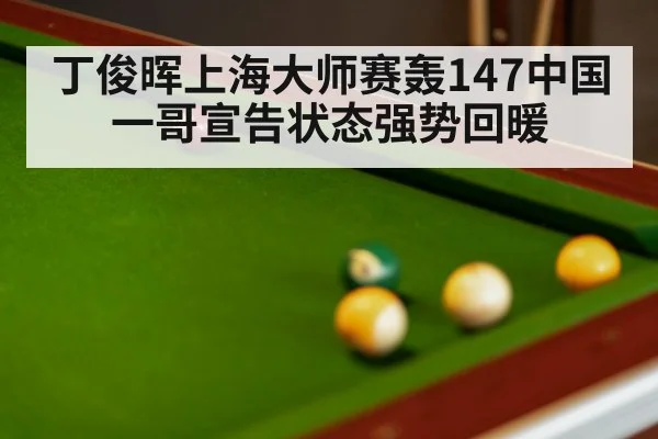 snooker table close up