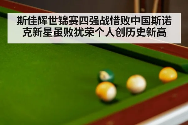 snooker match table